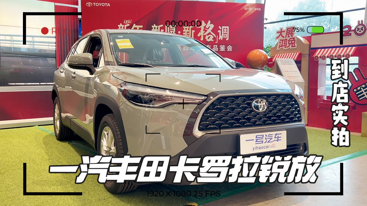 到店实拍,一汽丰田卡罗拉锐放,初见便耀眼夺目|新车实拍|日系新车|丰田_新浪新闻