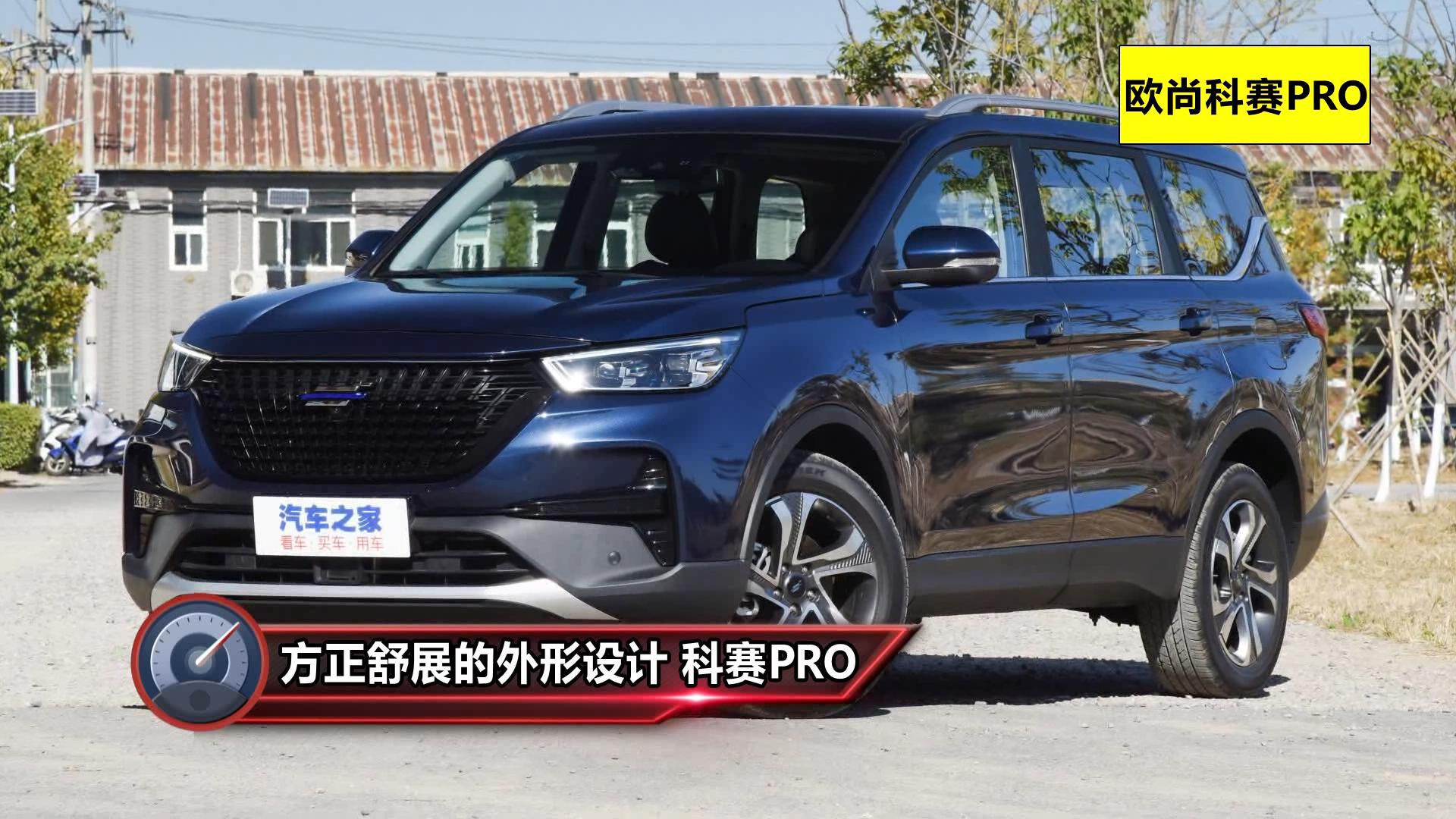 2021款长安欧尚科赛progt20t自动旗舰型5座