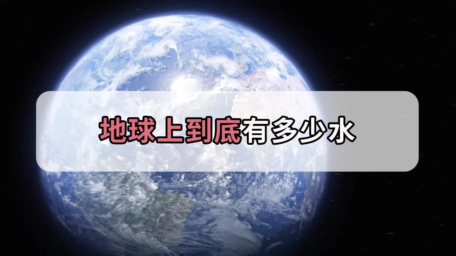海洋面积占71 地球有多少水 人们可以无限使用水吗 海洋面积占71 地球有多少水 人们可以无限使用水吗