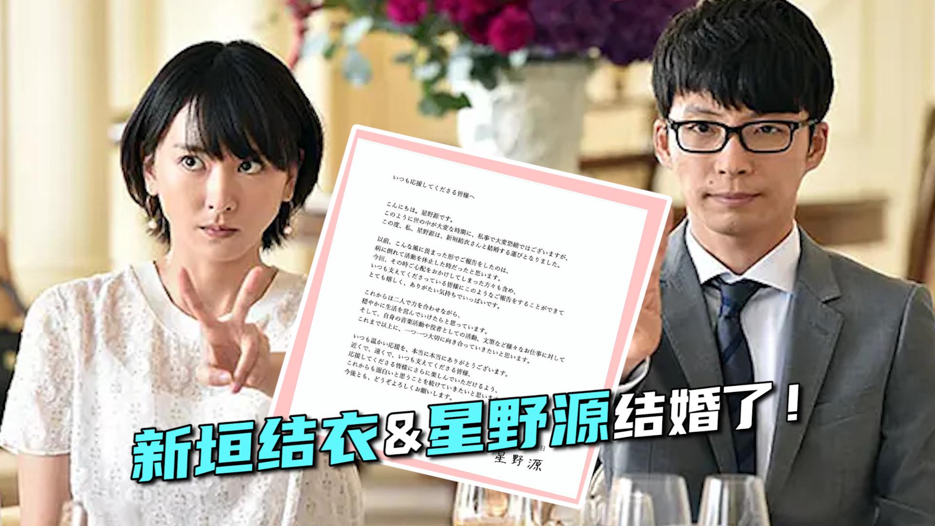 新垣结衣星野源结婚了!曾合作《逃避可耻但有用》,疑似因戏生情