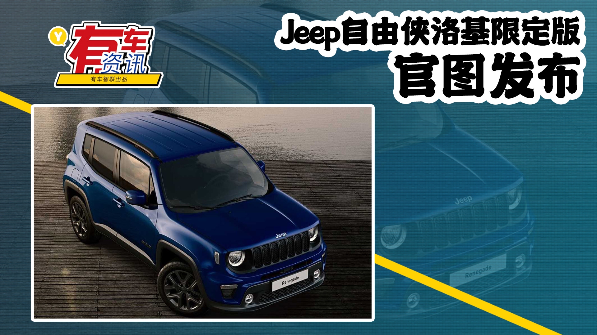 Jeep自由侠洛基限定版漫威联名合作专属徽章加持 Jeep自由侠洛基限定版漫威联名合作专属徽章加持