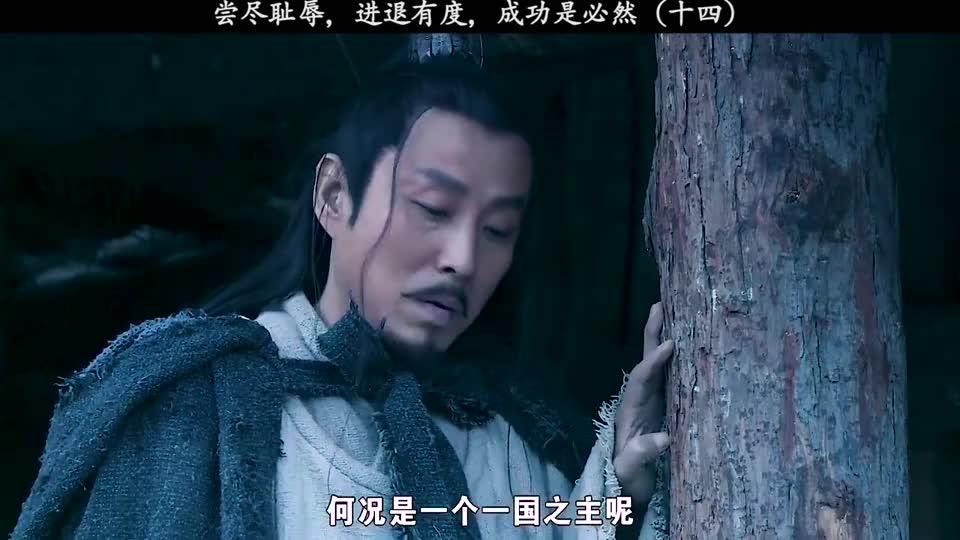 越王勾践尝尽羞辱,实在是太能忍了