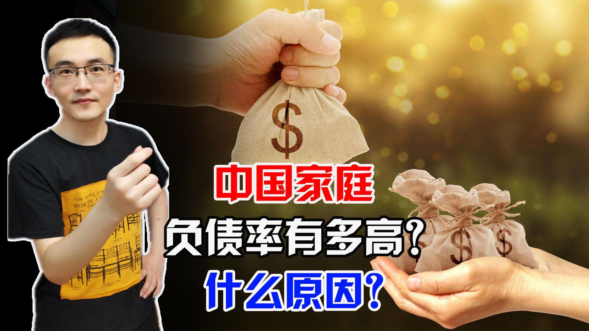 中国家庭负债率太高,中国人未富先"负"了?房贷占一半因素 | 职涯宝