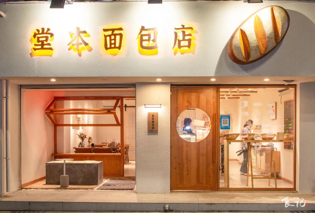 堂本面包店   地址 - 襄城区滨江大道38号   营业时间