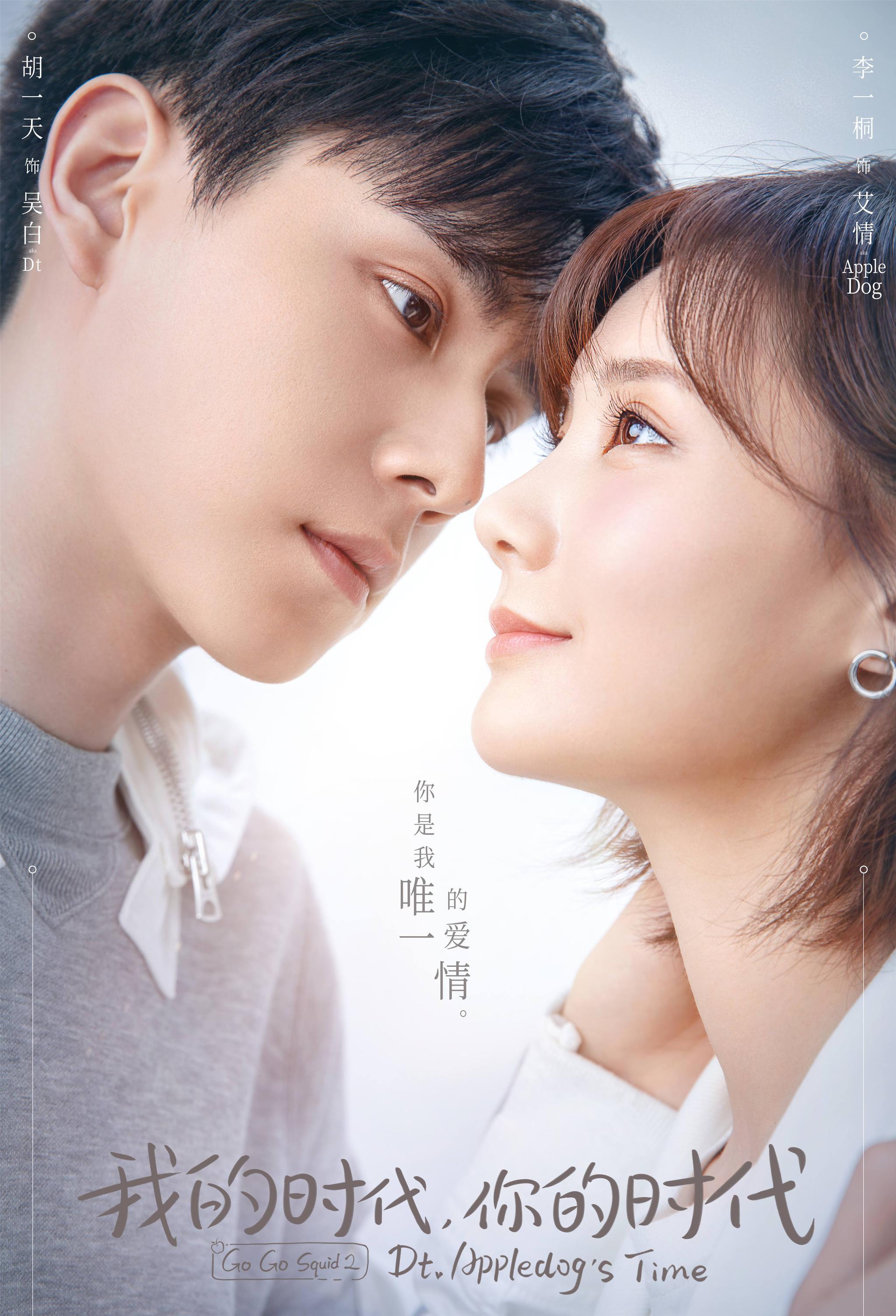 我的时代你的时代定档2月4日胡一天李一桐挚爱归来