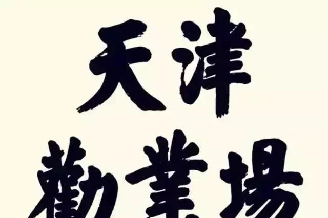 注意这3点，写好榜书其实也不难！|书法|小楷|大楷|字体|窟窿_新浪新闻