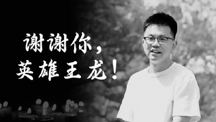 壹直播|5月8日跳河救人"见义勇为模范"王龙魂归故里