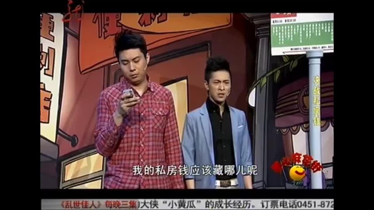 开心麻花爆笑小品王宁藏私房钱又高招,男士们好好学学,真是隐秘