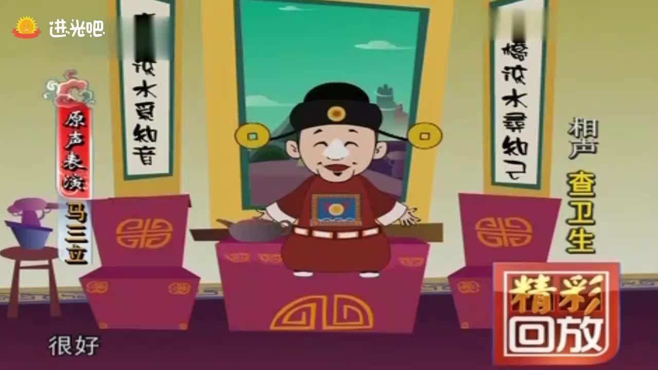 动画单口相声《黄半仙》上集 刘宝瑞