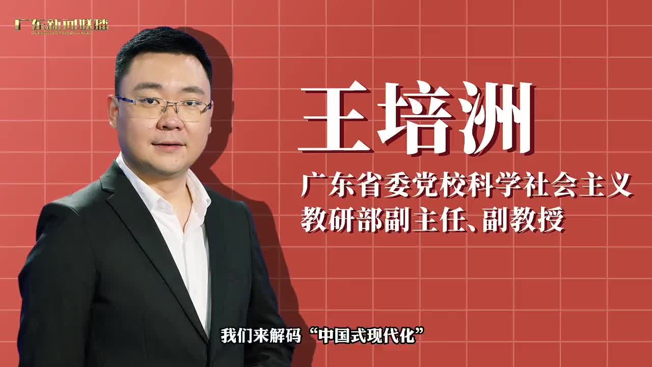 湾区哥哥的思政课｜从中国式现代化，看人类文明新形态