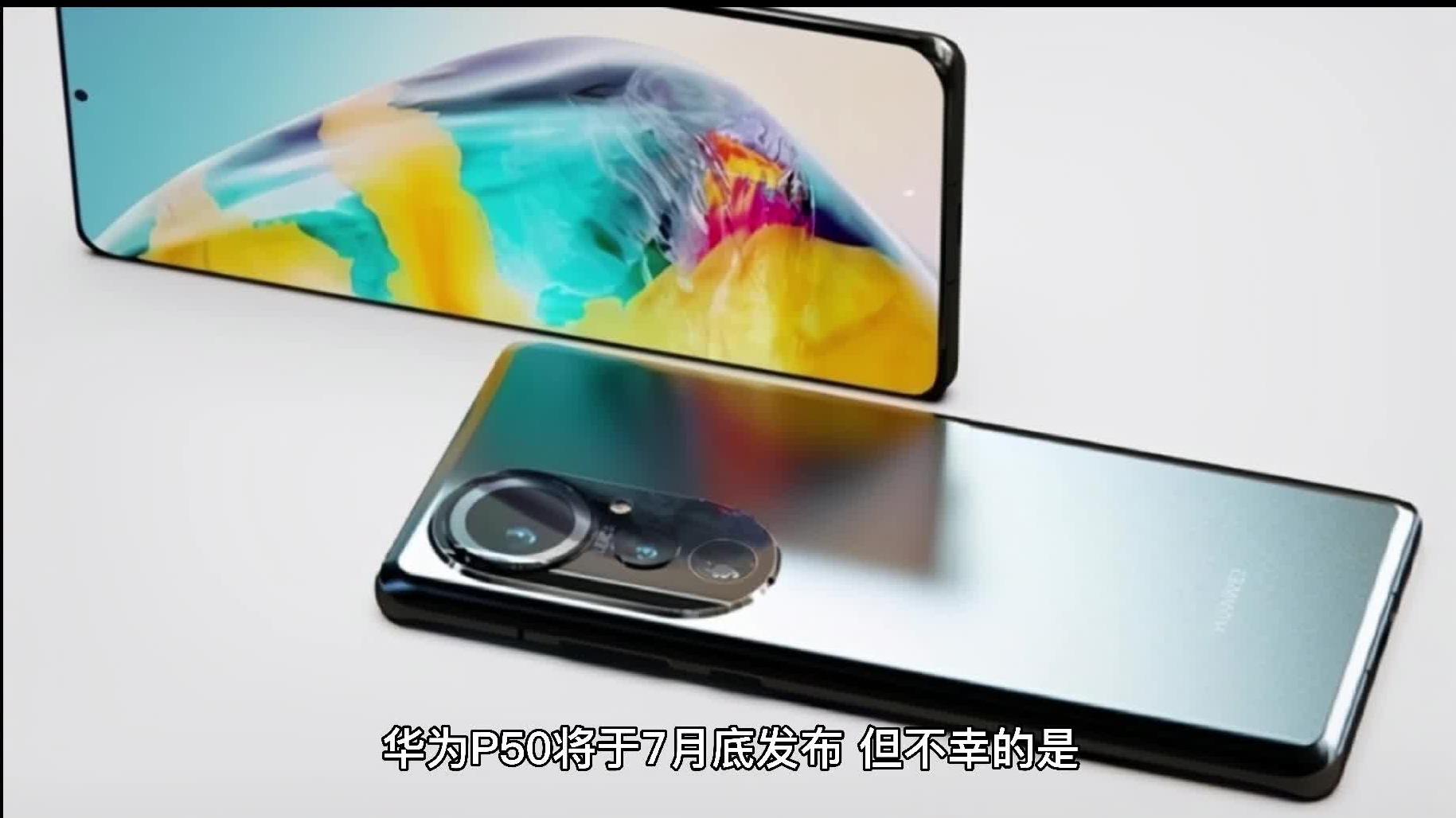 仍有遗憾!华为p50新曝光会主推4g,或用三种芯片,高通成赢家