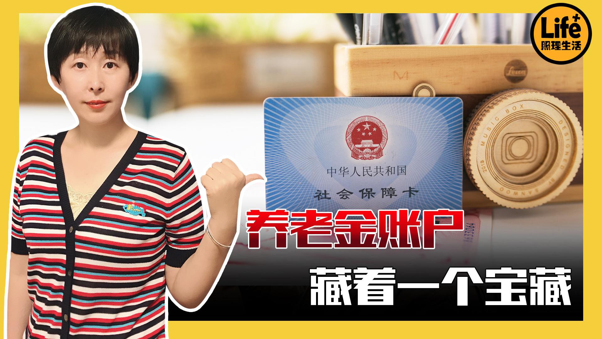 养老账户余额有什么用_养老账户余额10万退休每月领多少