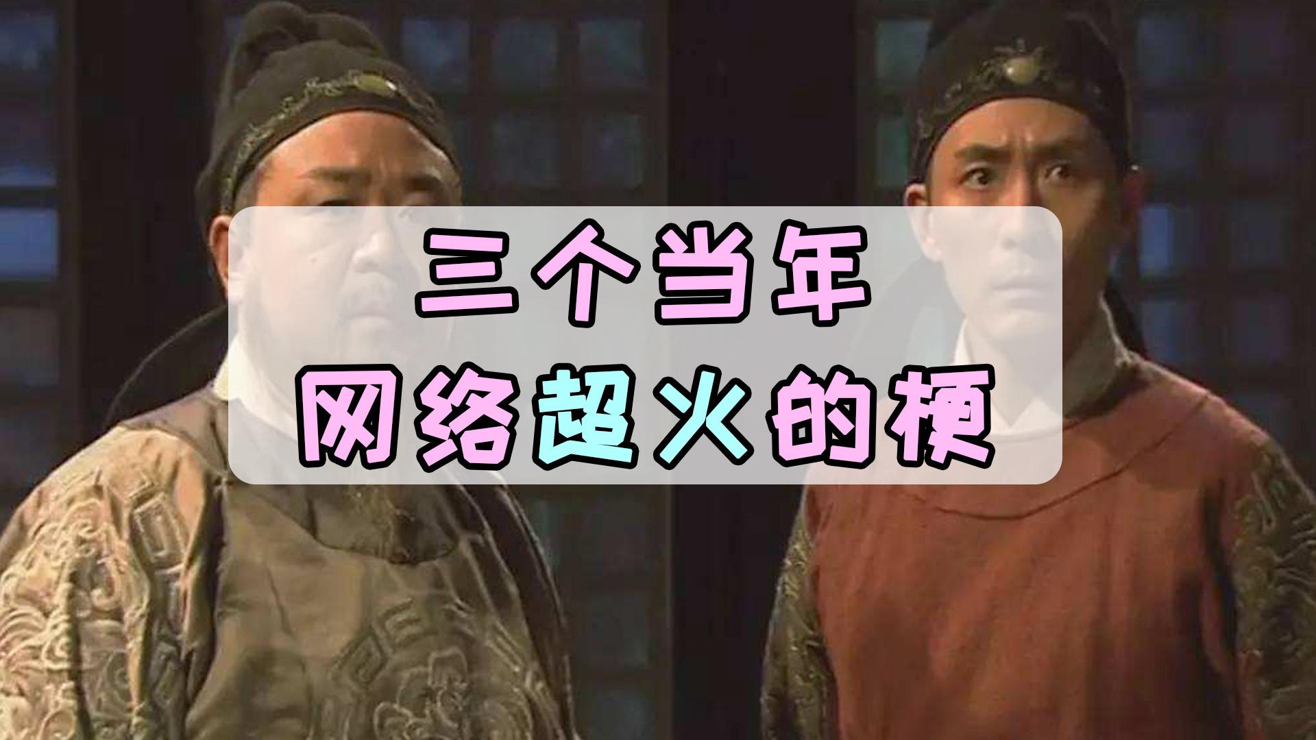 那些年超火的三句网络梗，你听过几个？老梗几乎是脱口而出！|网络梗|老梗|看世界|长知识|科普_新浪新闻