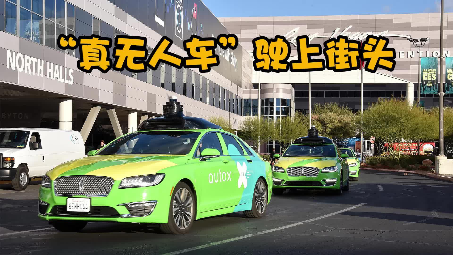 无人驾驶已来真无人车驶上街头