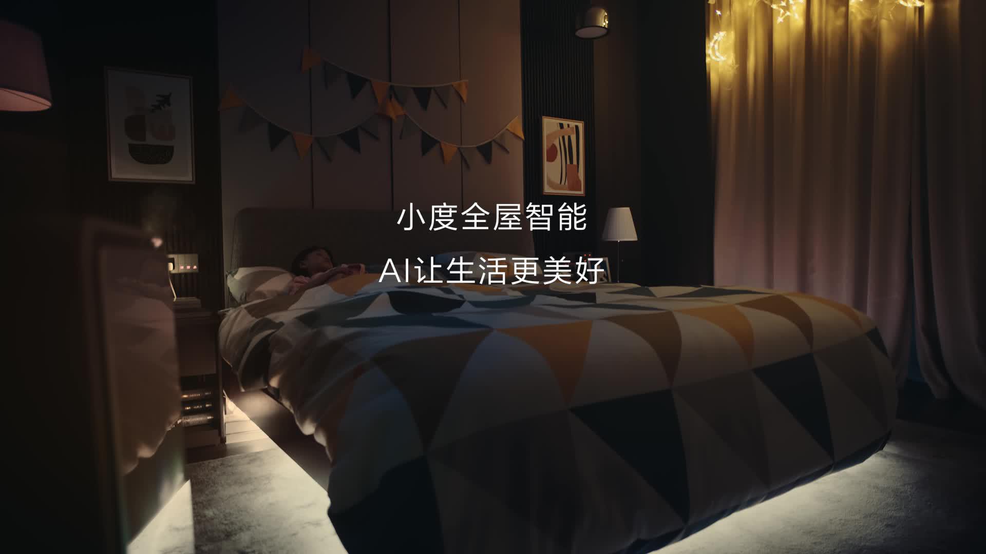 小度全屋智能ai让生活更美好
