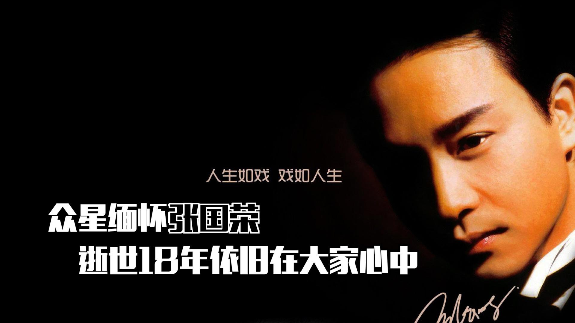 张国荣去世18周年,众星发文缅怀,袁咏仪晒儿子对话宁静表达想念
