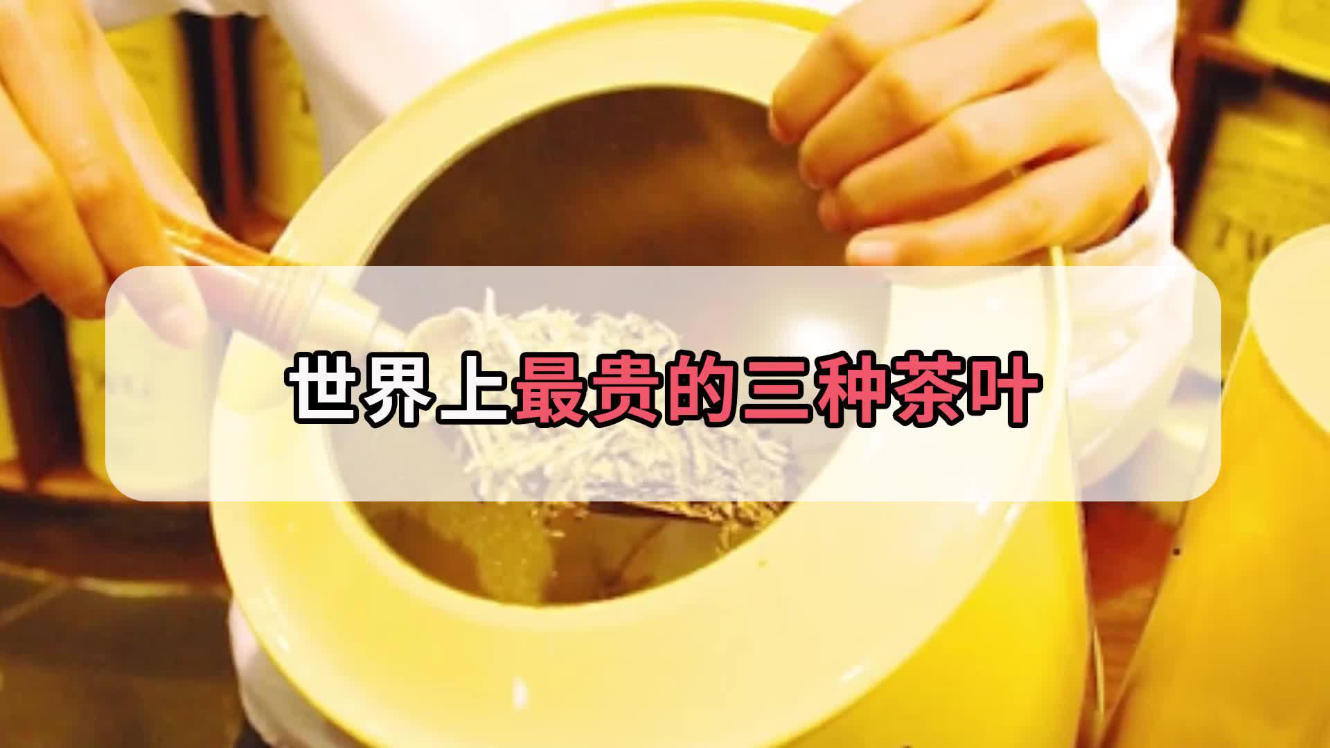 熊猫粪便做的茶图片