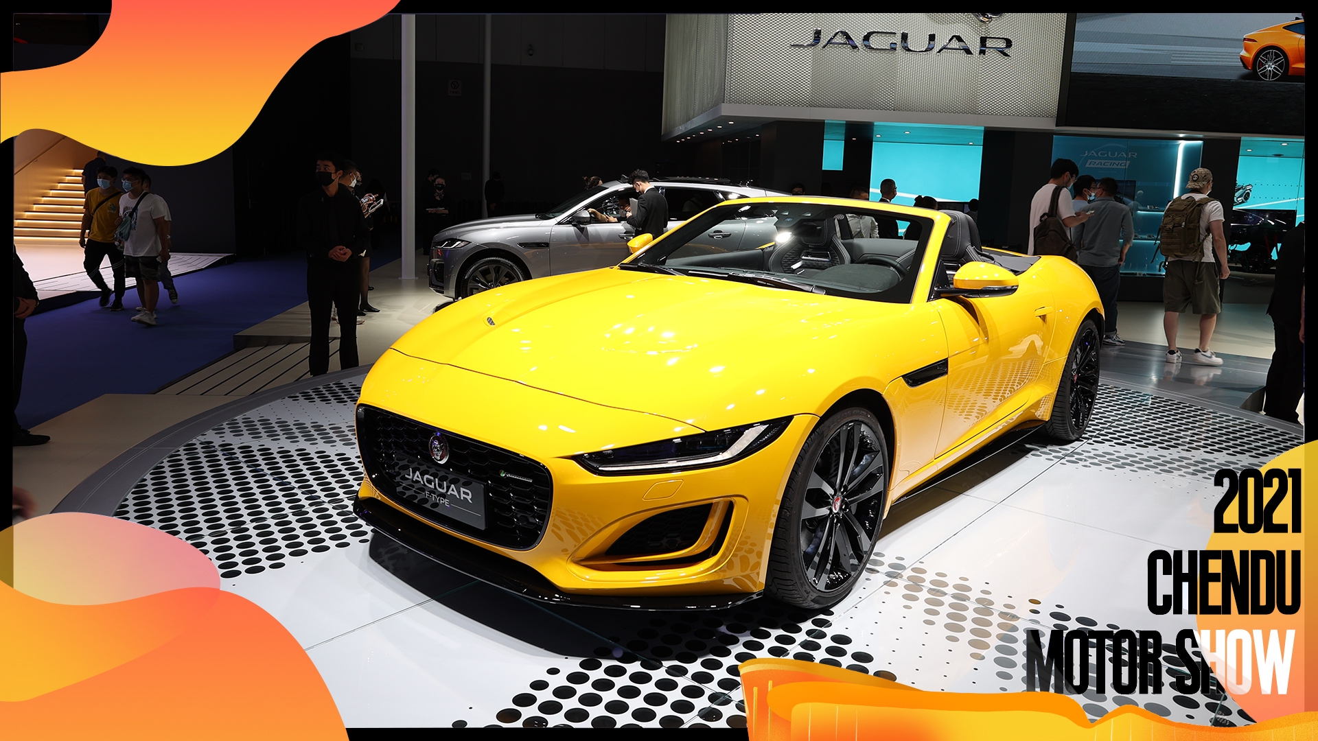 2021成都车展|豹子再进化!静态体验2022款捷豹f-type