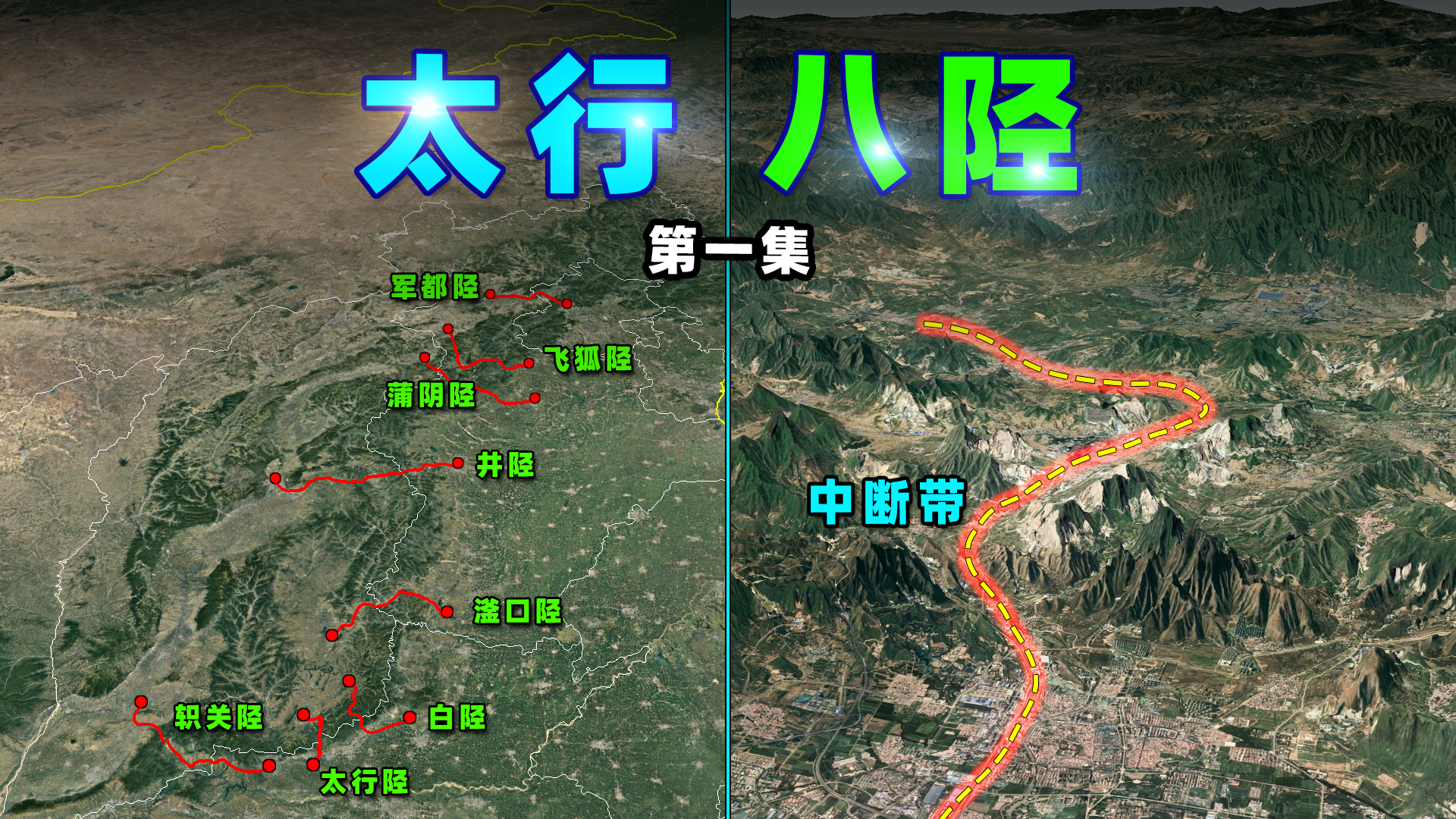 古代国道:太行八陉,对军事家意味着什么?