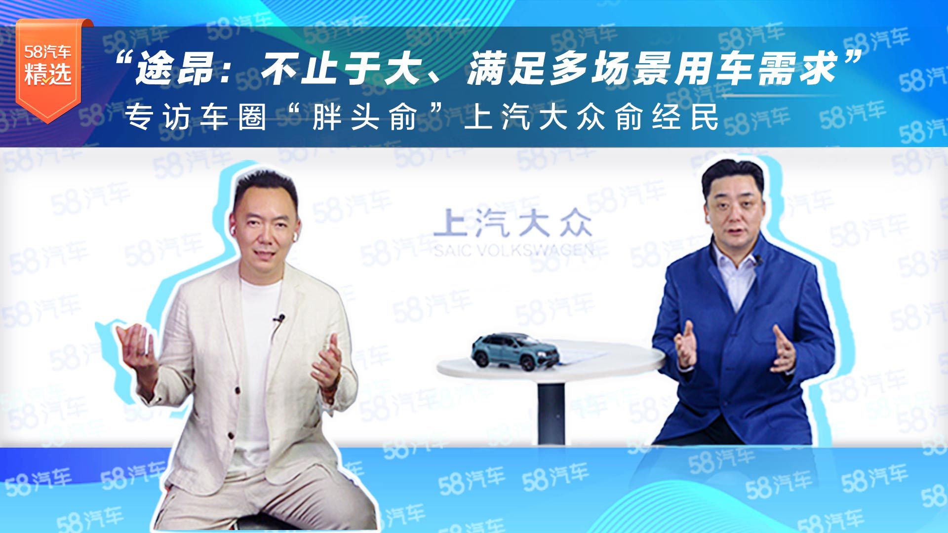 “途昂:不止于大、满足多场景用车需求” 专访上汽大众俞经民|汽车资讯|汽车视频|大众_新浪新闻