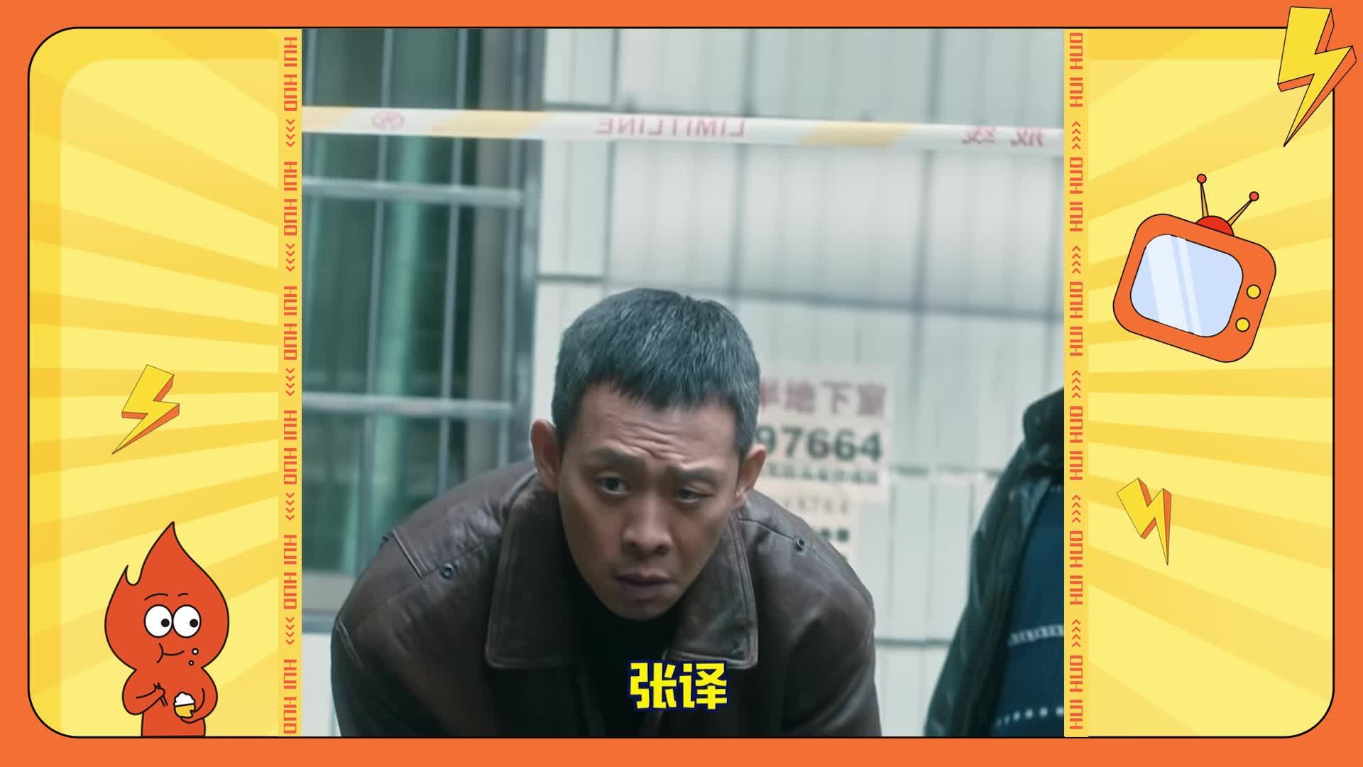 影视剧“条子专业户”张译,各个年代的条子被他演了个遍|娱乐|明星|张译_新浪新闻
