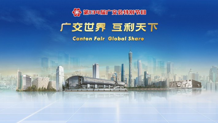 广聚客广卖货贸易美美与共