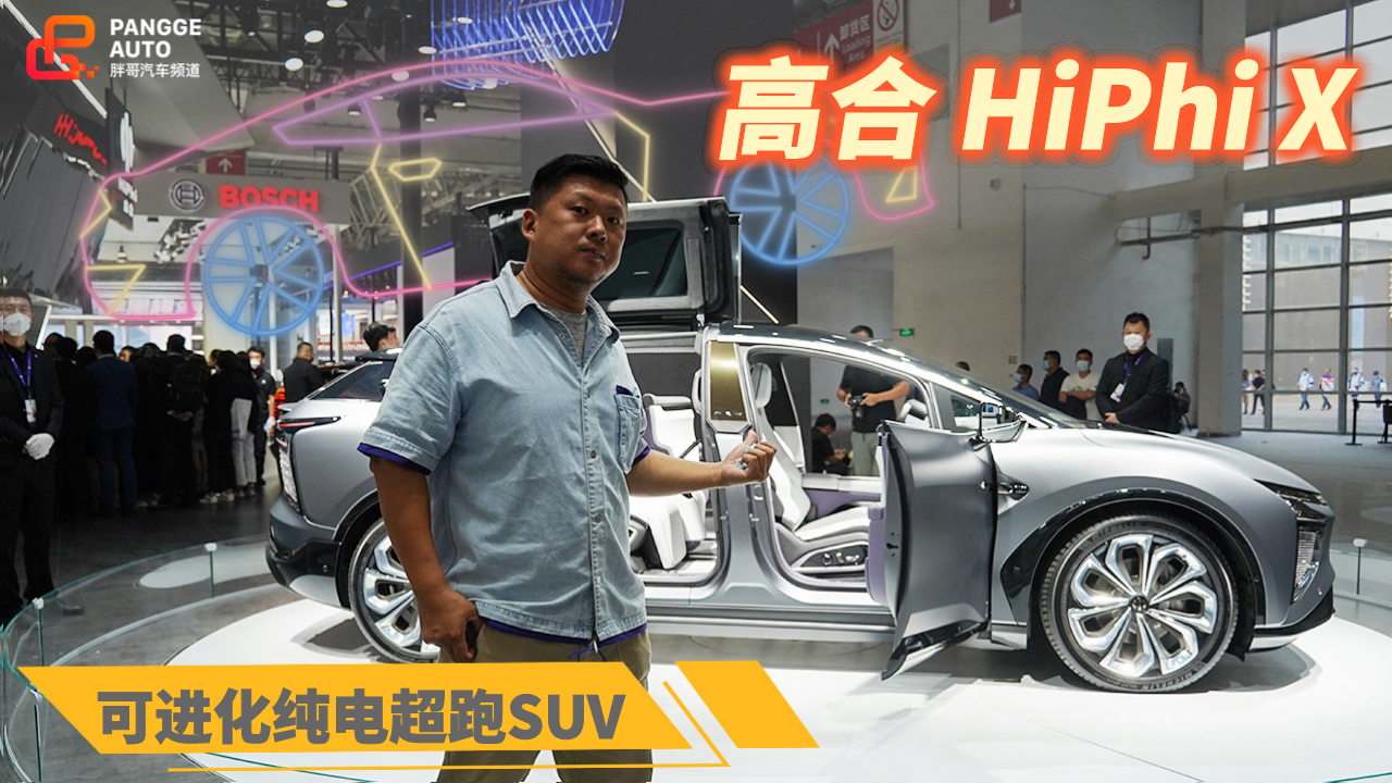 【胖哥试车】想得到的豪华它都有 高合HiPhi X超跑SUV