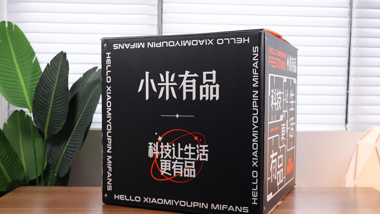 小米有品2021米粉节大礼包开箱