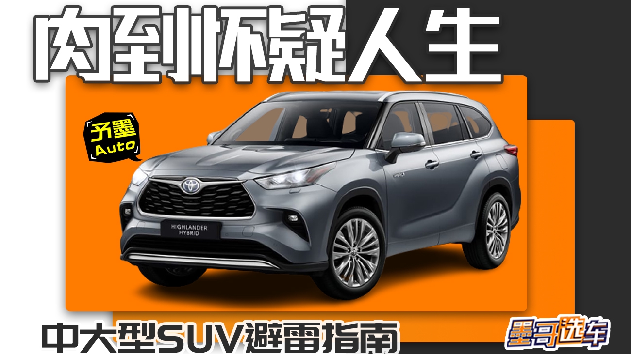 主流中大型suv避雷特辑 这几款车肉到你怀疑人生