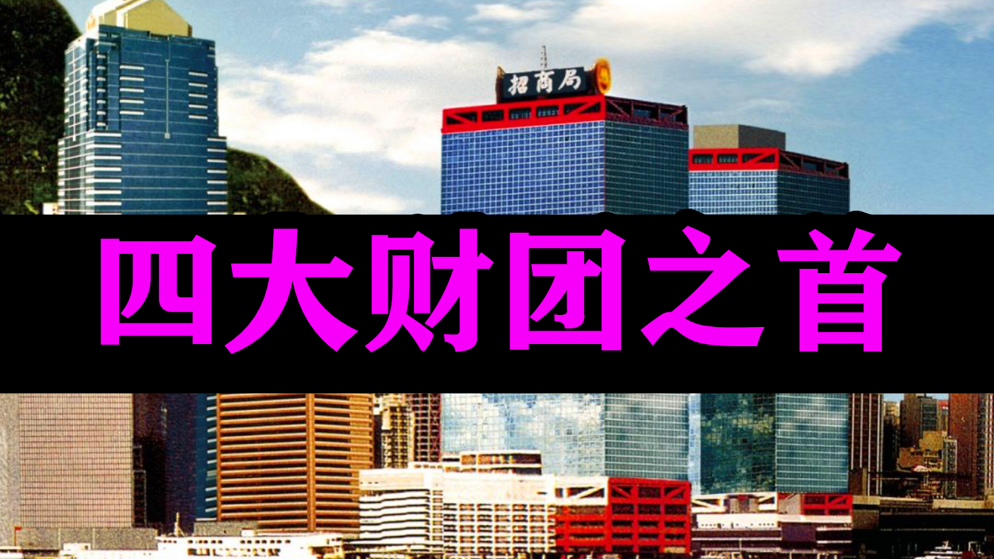 中国最大的财团实在太低调!总资产近十万亿,阿里腾讯都得靠边站