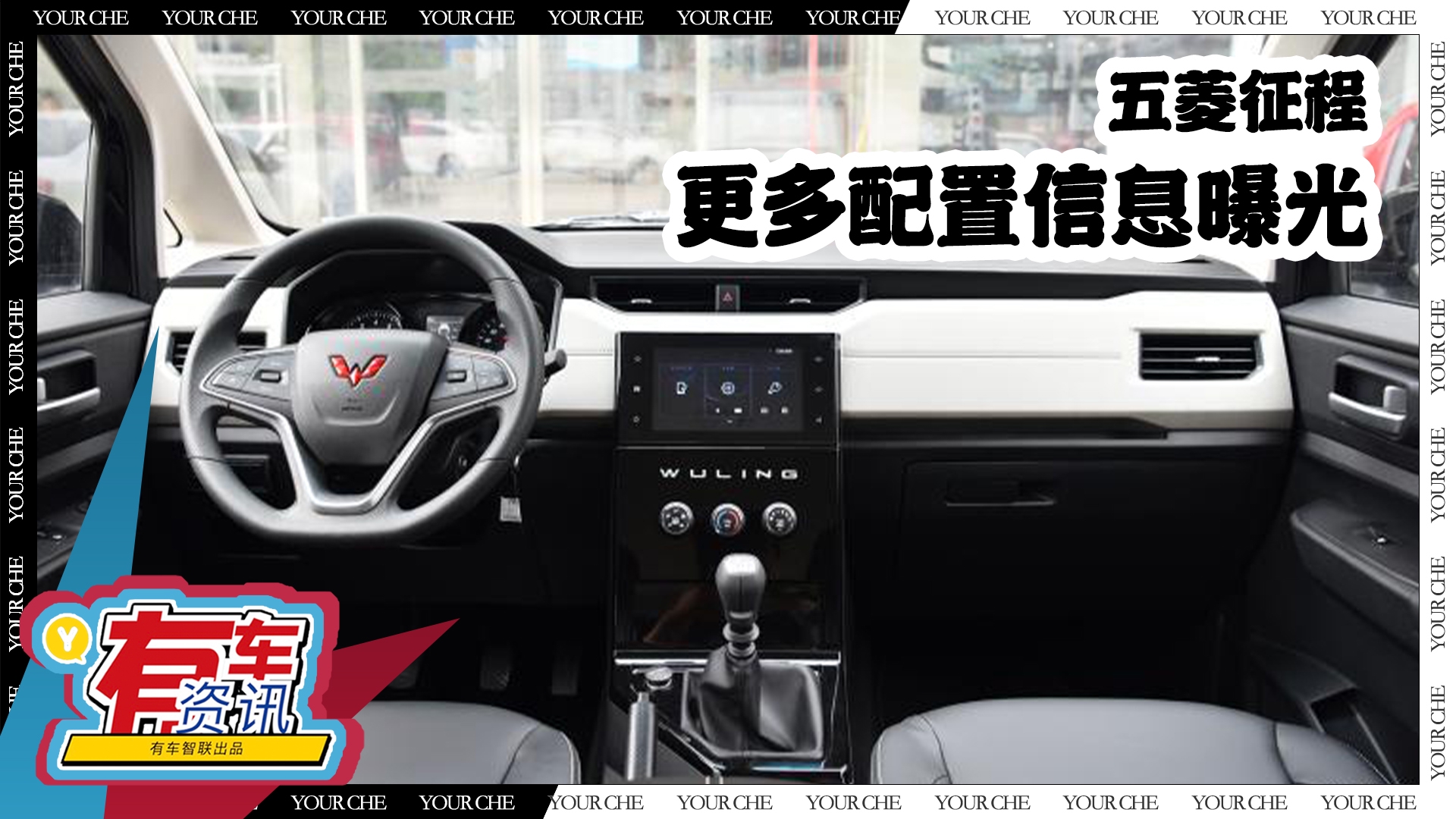 五菱征程更多配置信息曝光 提供4款车型可选 搭1.5t发动机