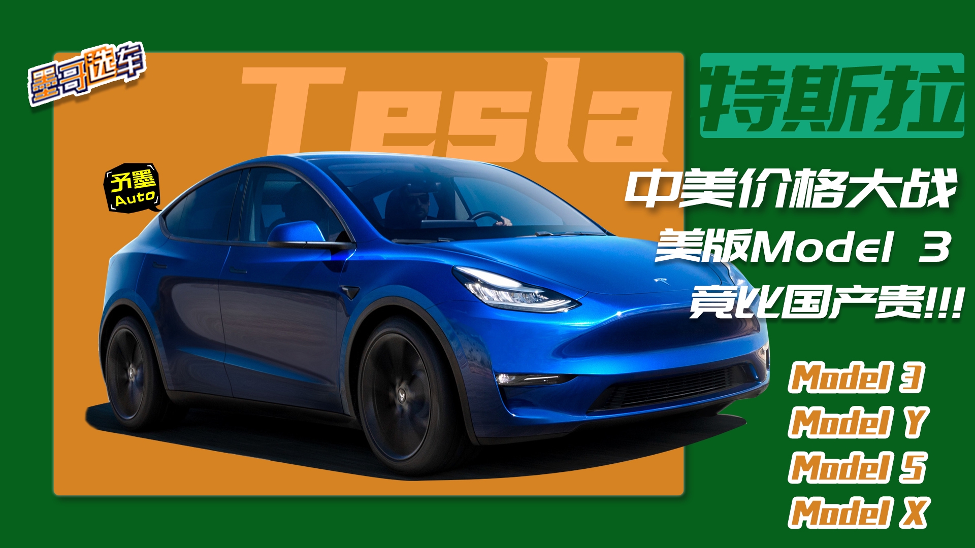 中美价格大战—美版Model 3竟比国产贵!|汽车资讯|25-35万三厢车|新能源_新浪新闻