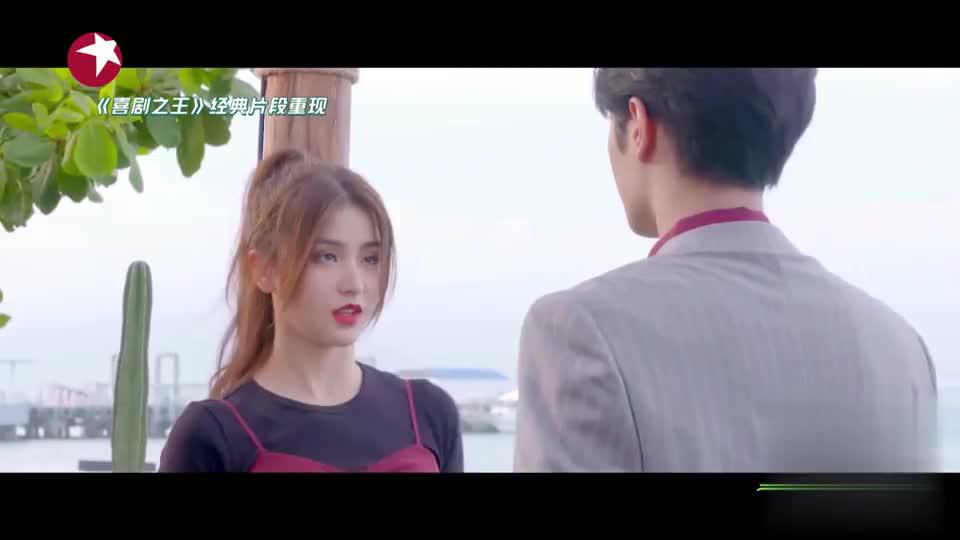 完美的夏天:李汶翰金子涵版《喜剧之王》,这段还原度你打几分?