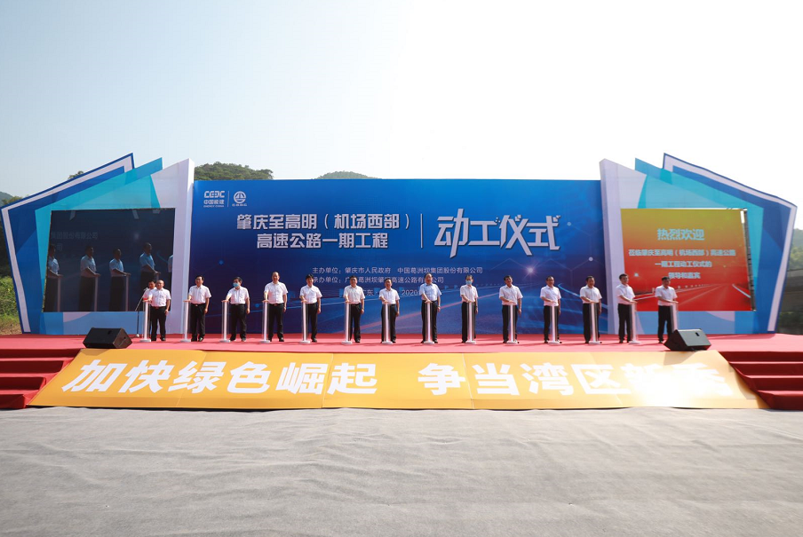 一期工程动工仪式肇庆至高明(机场西部)高速公路今天