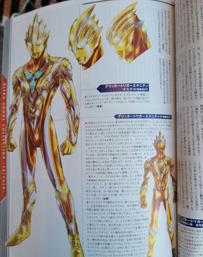 特利迦奥特曼废案设定公开原定三位奥特曼彰人的变身能力被取消