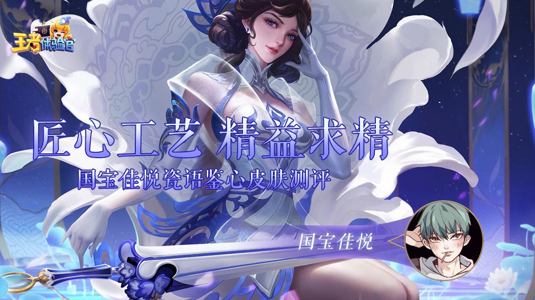 斗鱼佳悦《王者荣耀》露娜青花瓷皮肤初体验