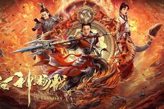 《封神杨戬》上映，少年杨戬开天眼战妖王，万年不变的玄幻片！|封神杨戬|杨戬|战神_新浪新闻