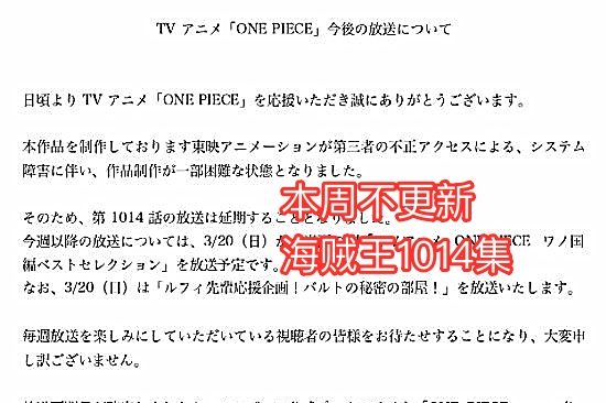 海贼王1014集再次停播 龙珠超 超级英雄 延期上映
