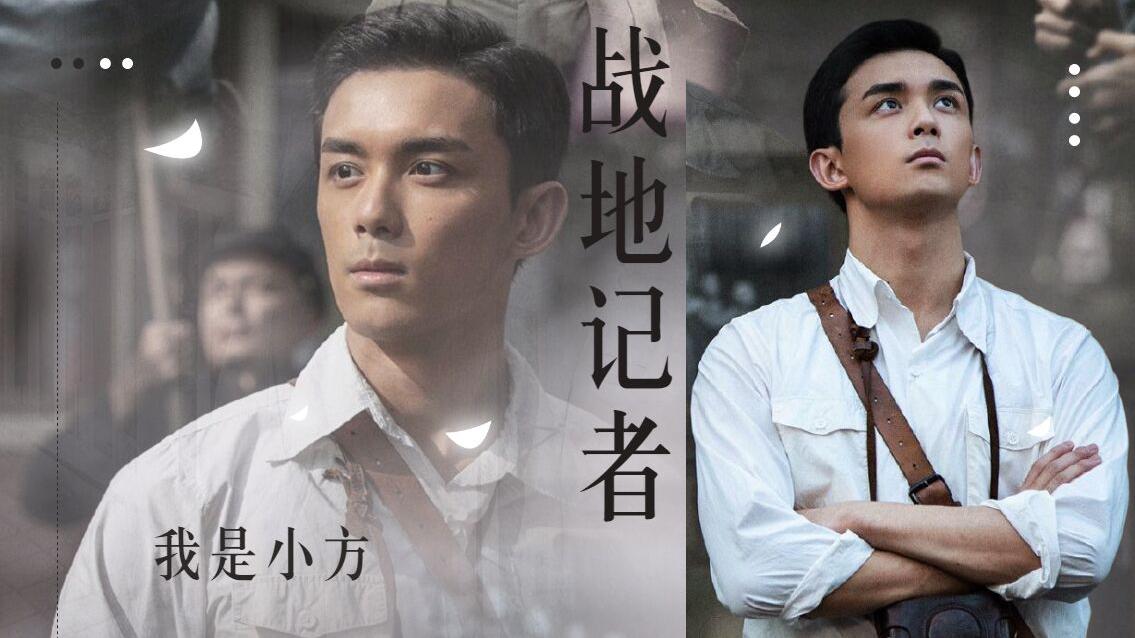 理想照耀中国:吴磊饰演战地记者,用镜头记录战场风云!