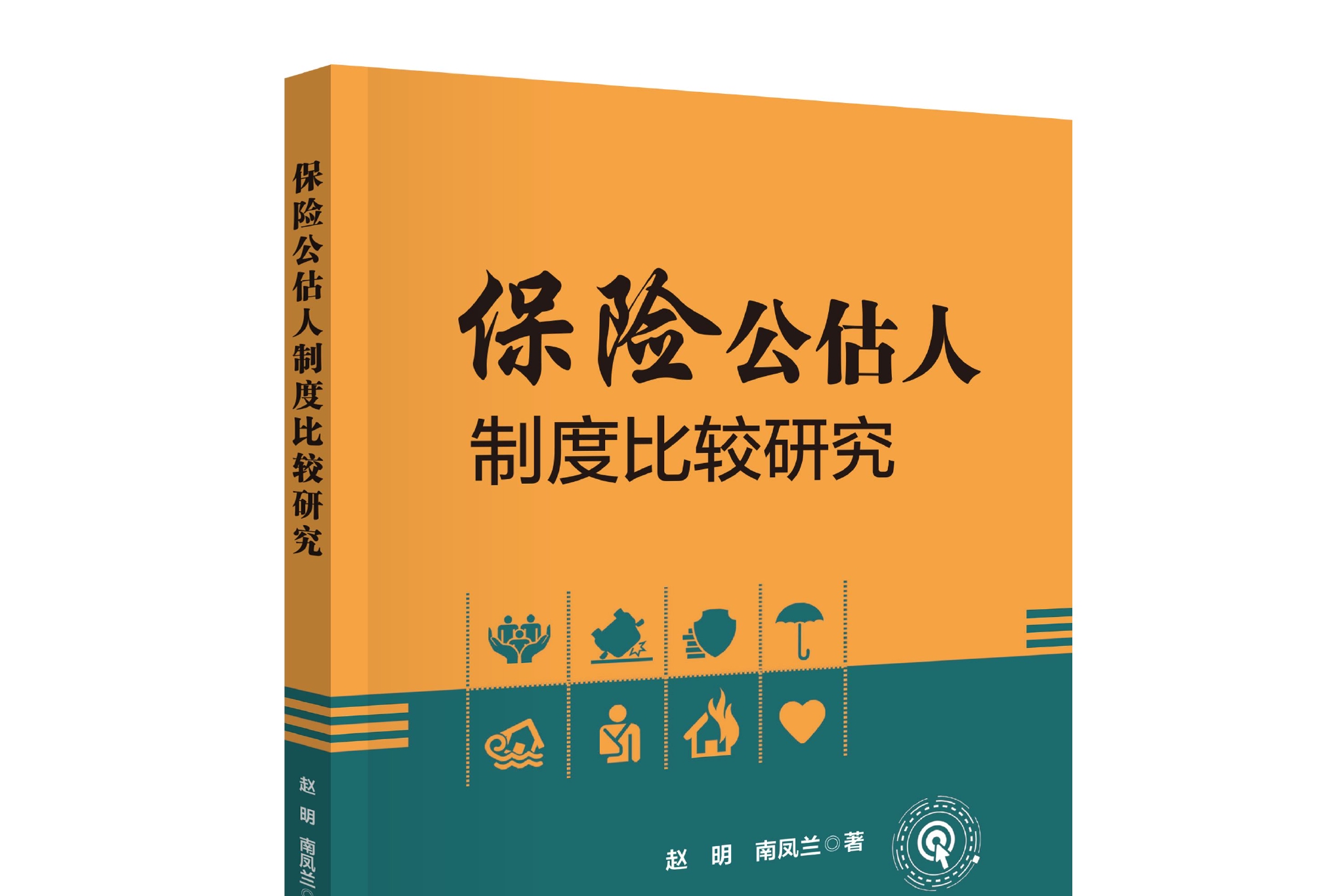 保险公估人制度比较研究