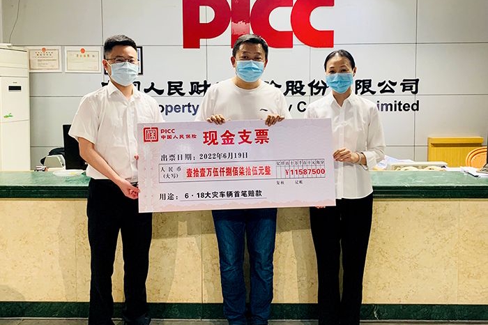 灾后16小时首笔"618特大暴雨灾害"赔款支付