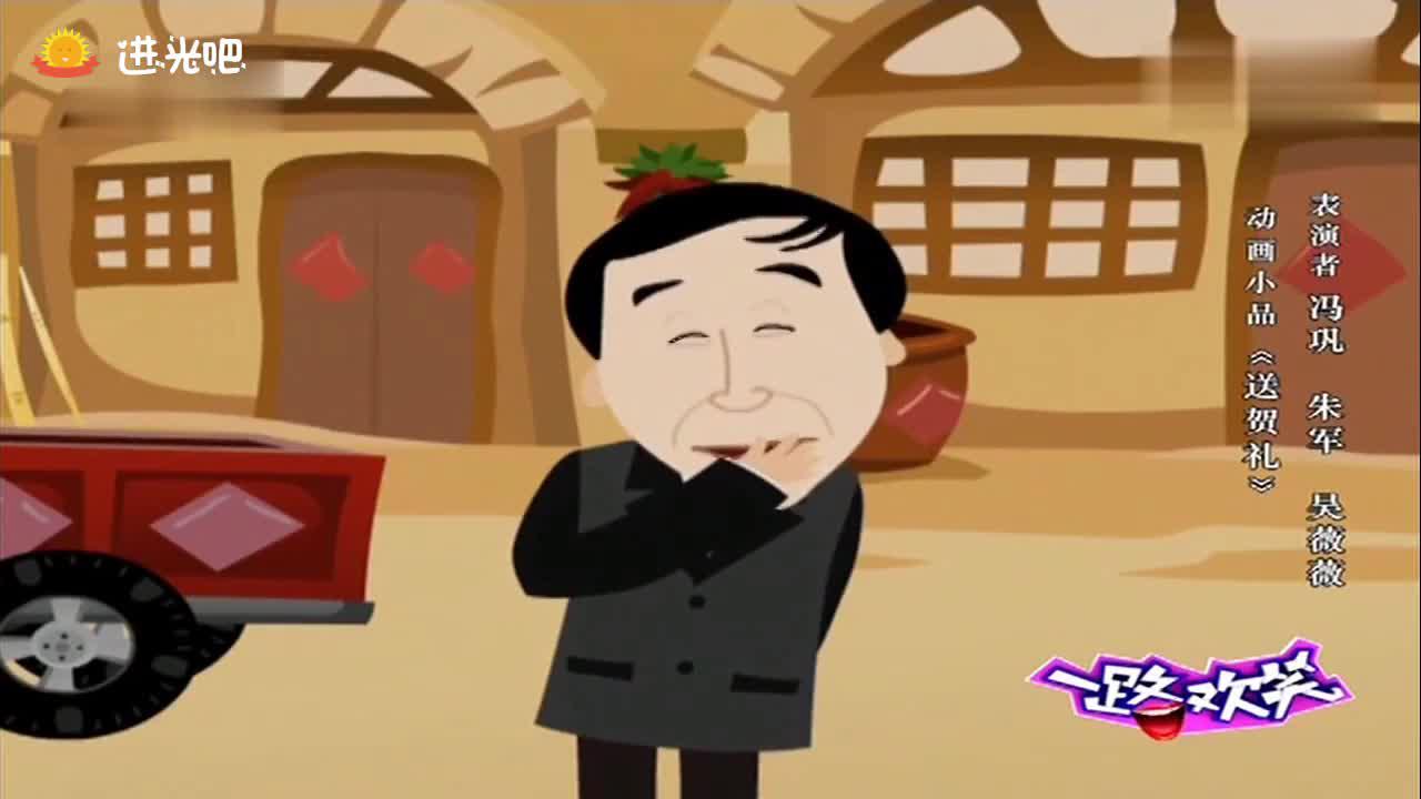 小品《送贺礼》冯巩 朱军 吴蔷薇