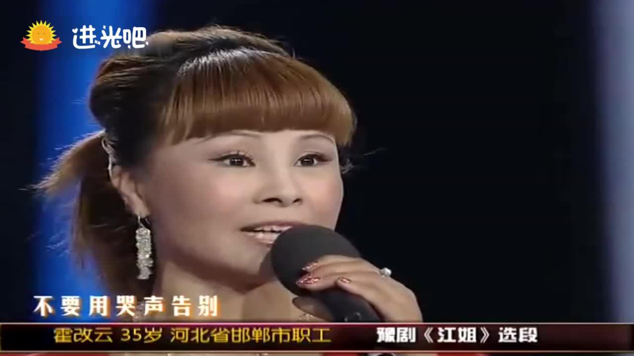 豫剧《江姐》选段,霍改云35岁,不要用哭声告别