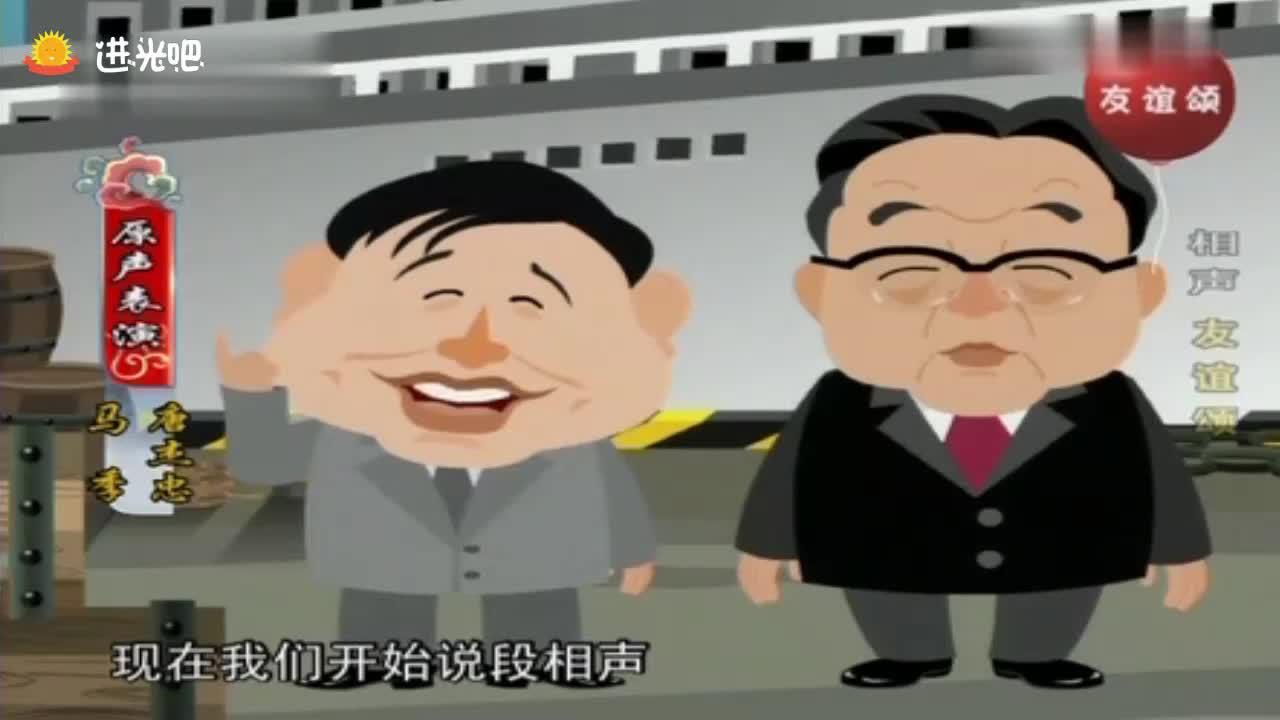 动画相声《友谊颂》马季 唐杰忠