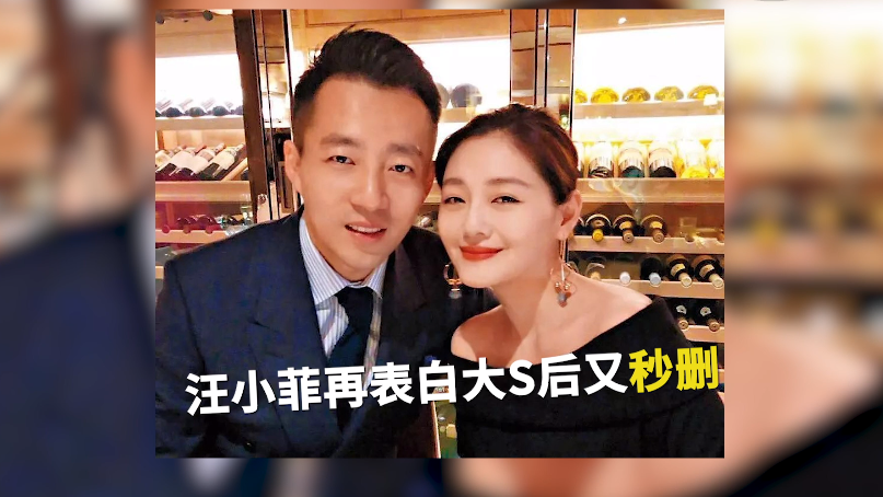 汪小菲再表白大s后又秒删:我老婆是第一