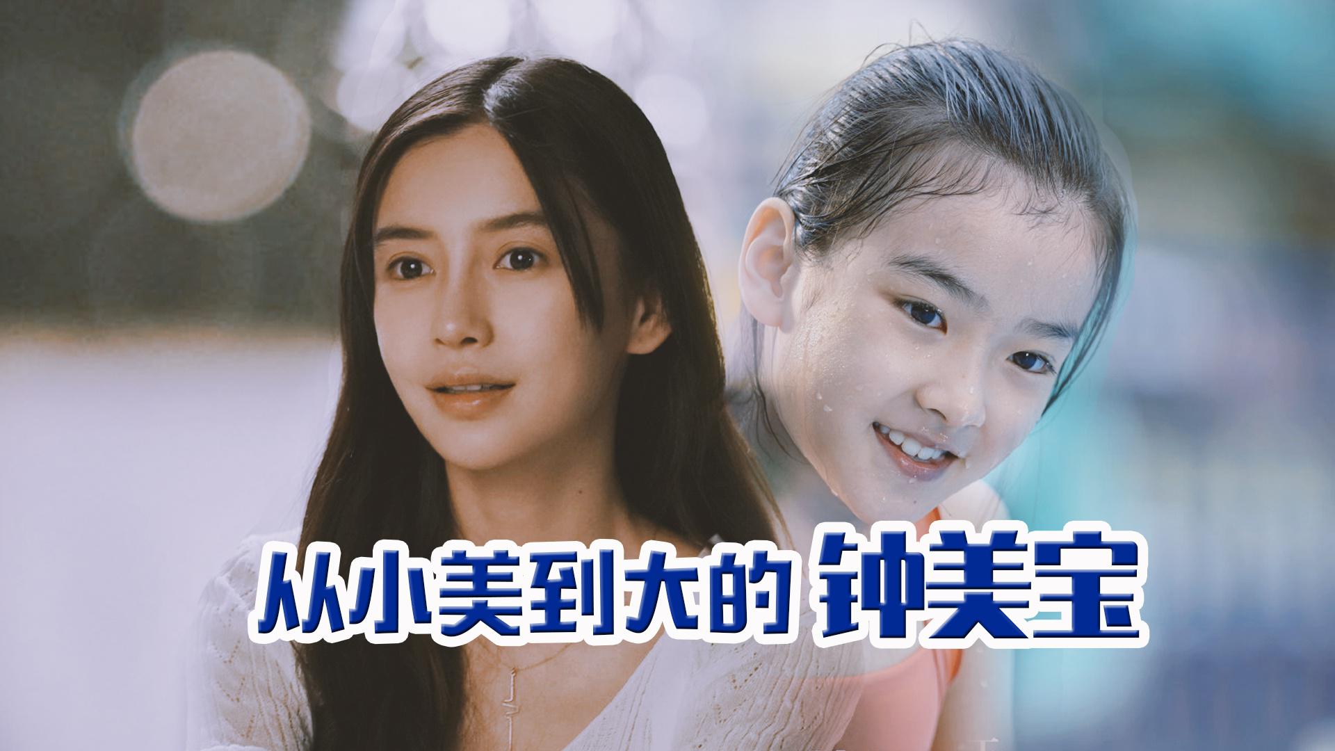 普普演了杨颖小时候摩天大楼钟美宝60s不心动挑战