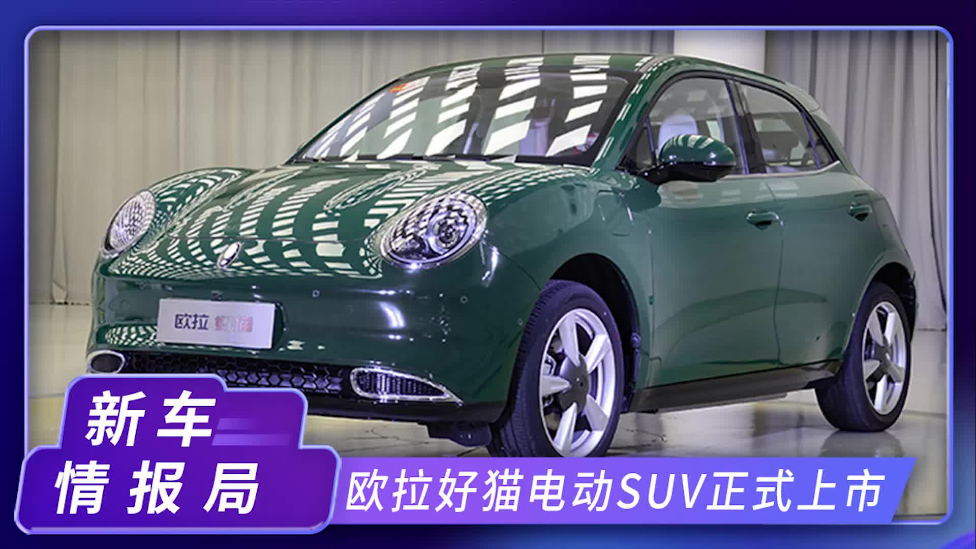 欧拉好猫10.39万起售,你还考虑吉利帝豪gse吗