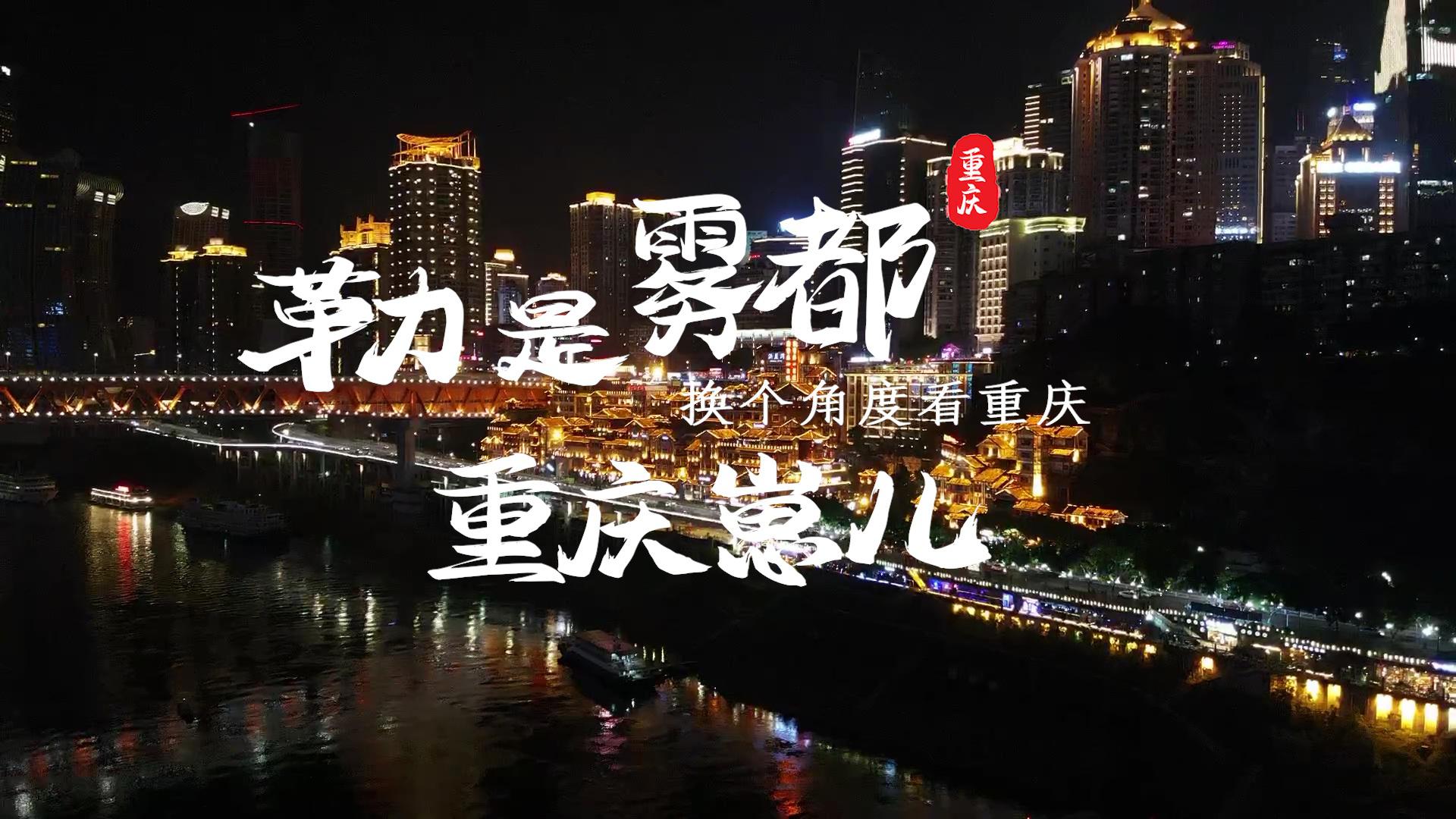 七星岗到底闹不闹鬼?勒盘山城老司机带你鸟瞰重庆!