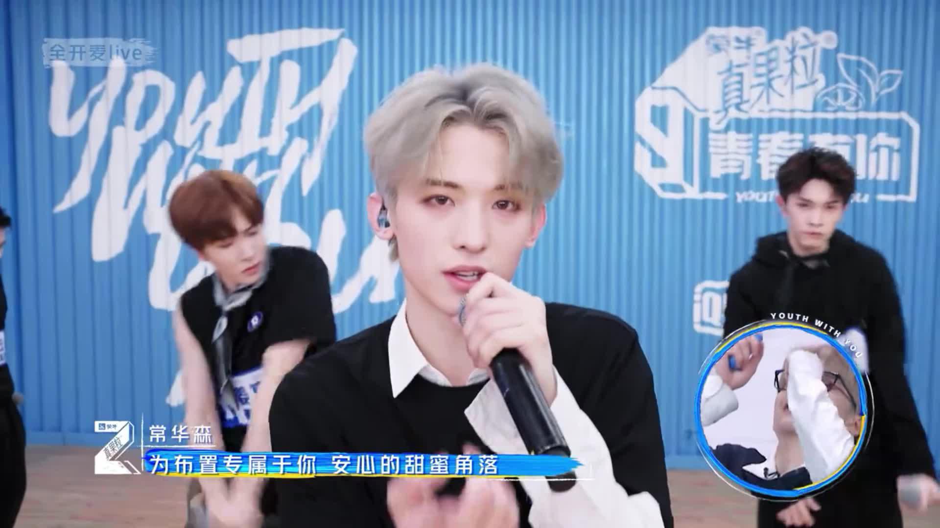 青你3训练室小考《stop sugar》b组:崔云峰高音太漂亮了!