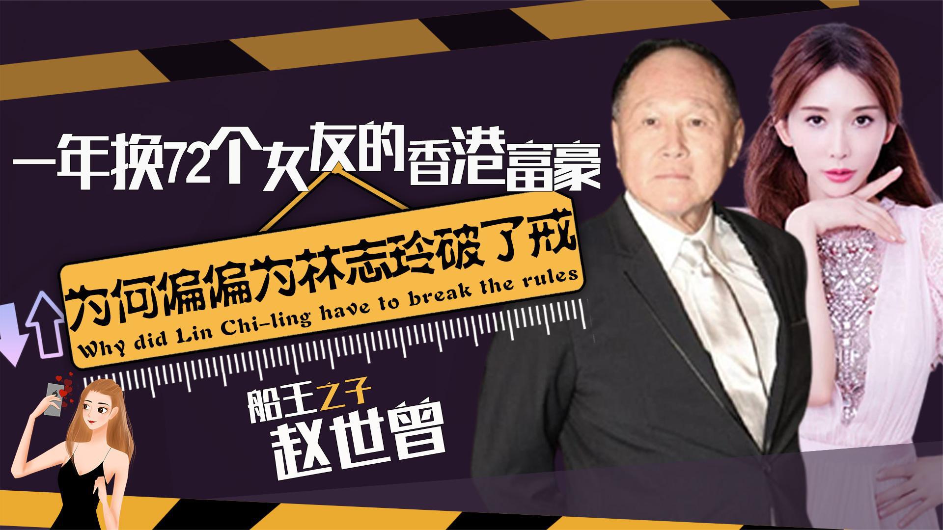 让比肩刘銮雄的赵世曾破例